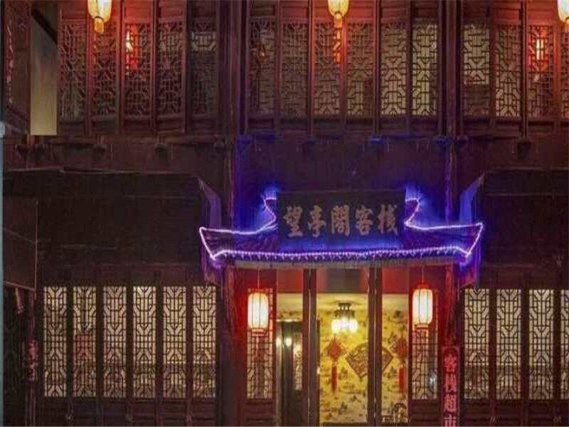 嘉兴望亭阁客栈