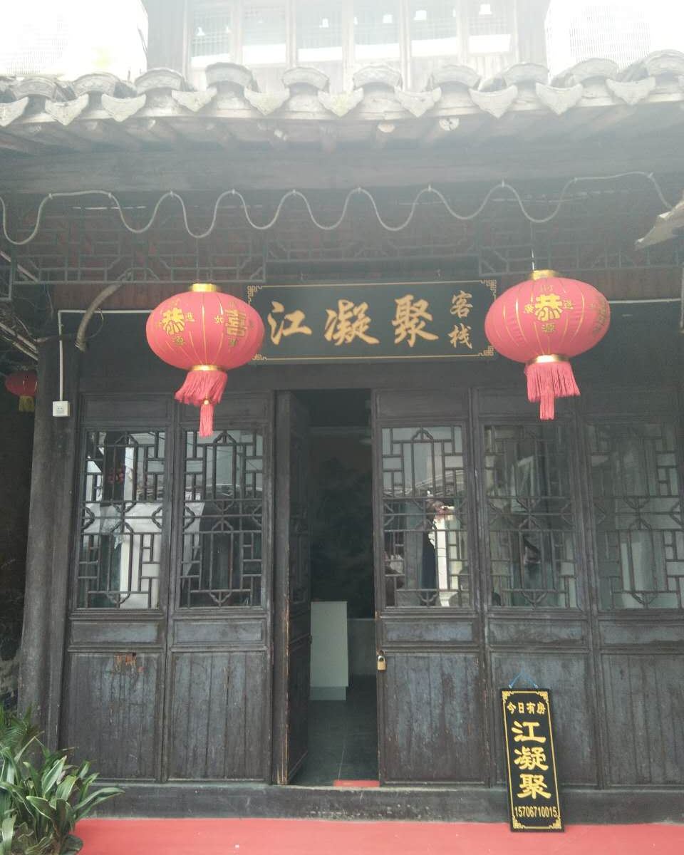 西塘江凝聚客栈
