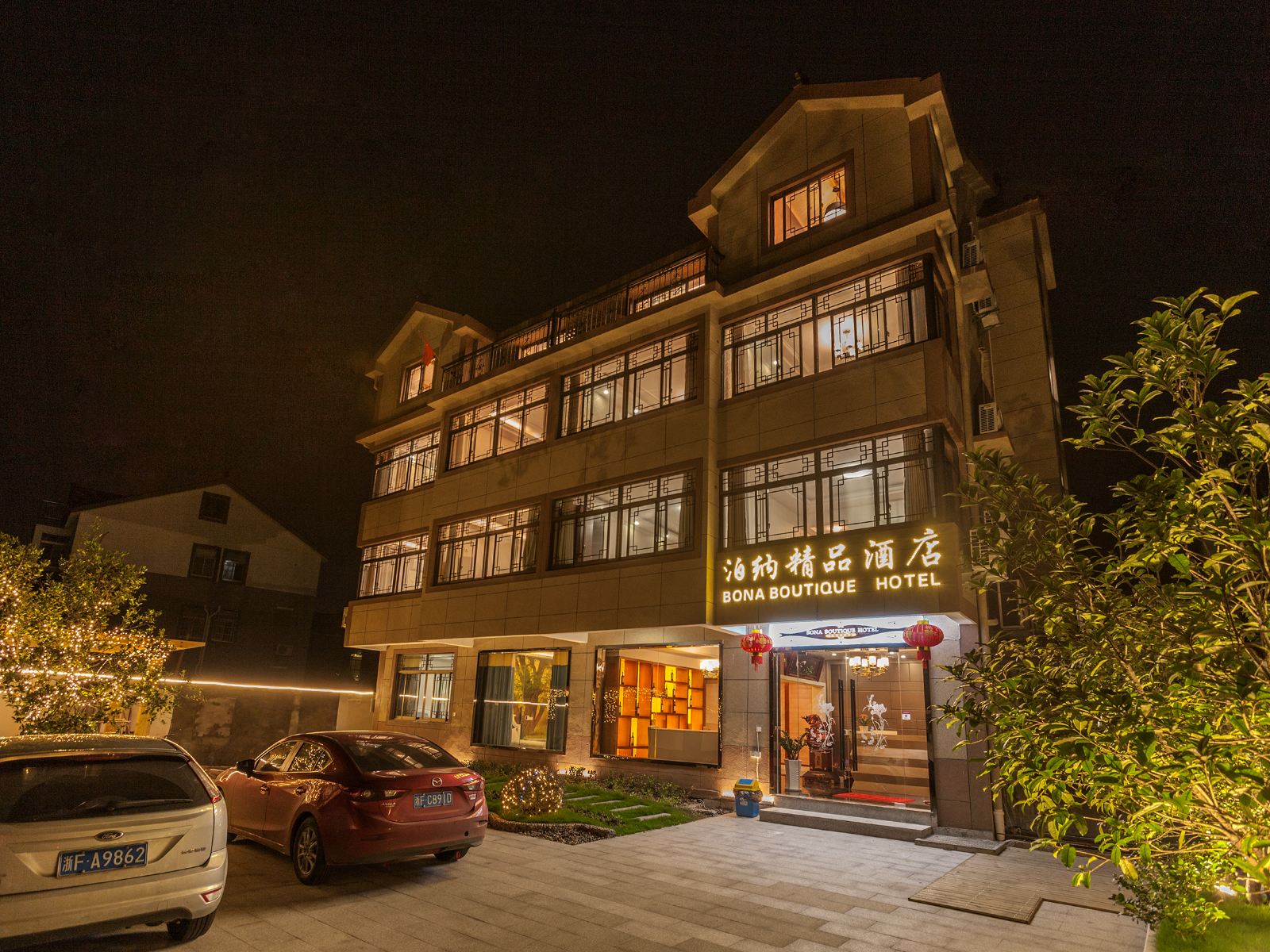 西塘泊纳精品酒店