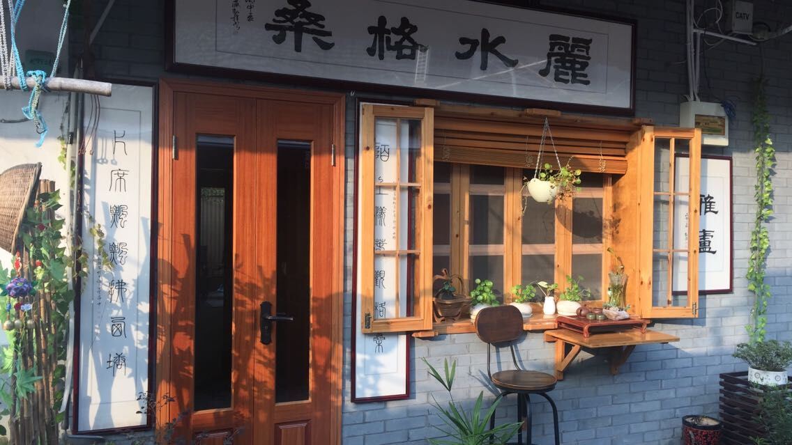 西塘丽水格桑酒店