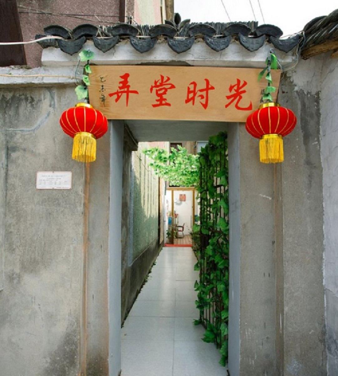 西塘弄堂时光客栈