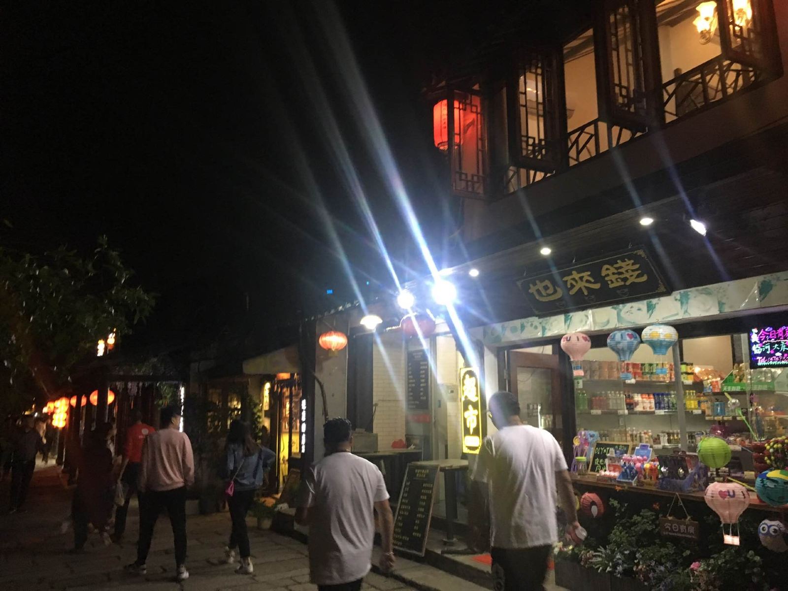 西塘也来钱客栈