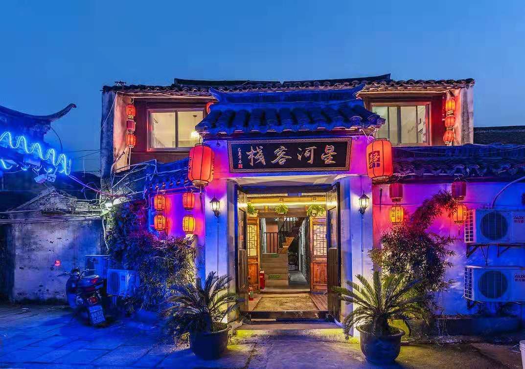 嘉善星河客栈