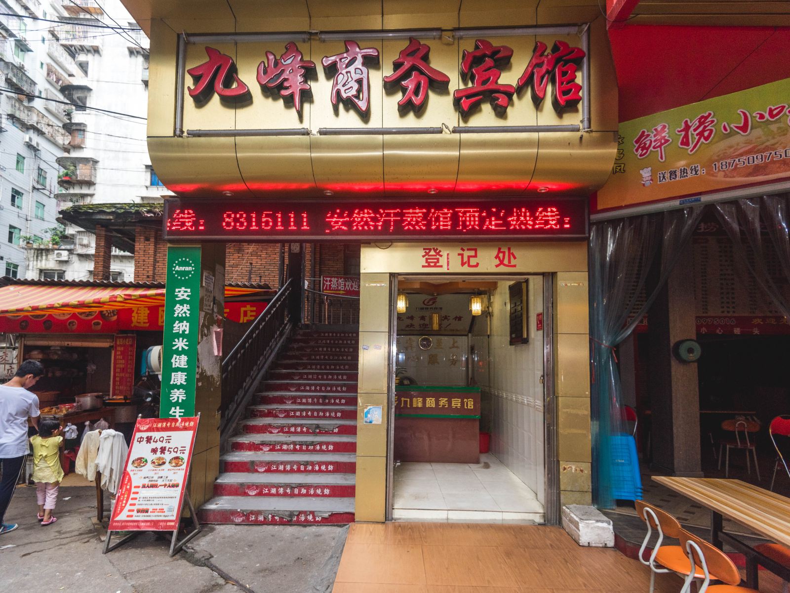 南平九峰商务宾馆