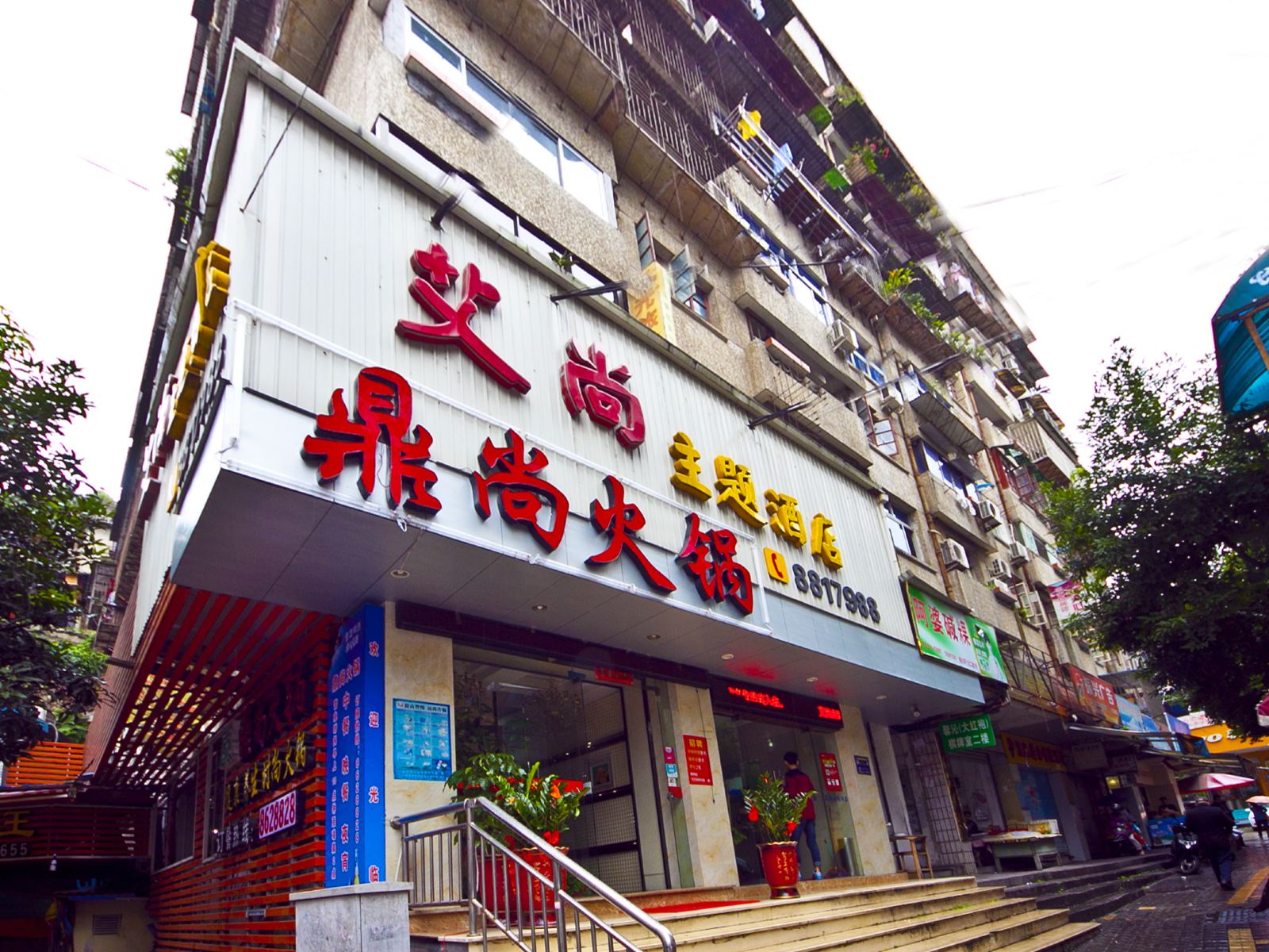 南平艾尚主题酒店