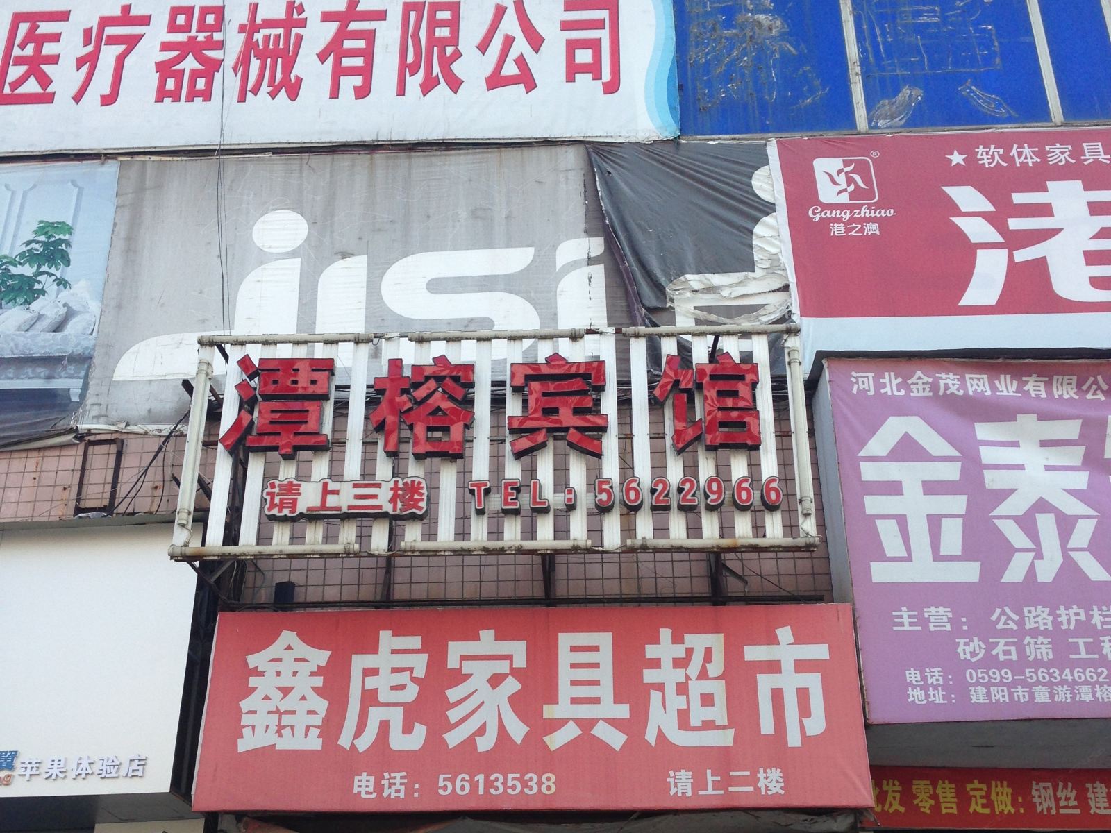 南平潭榕宾馆