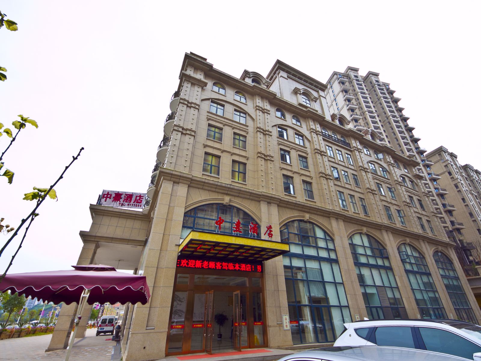 南平中熹酒店