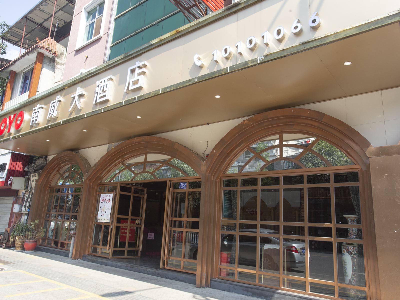南平南威大酒店