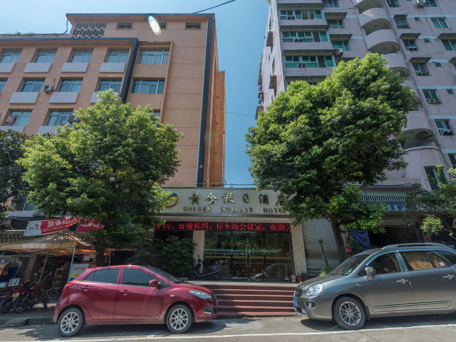 南平黄金假日酒店
