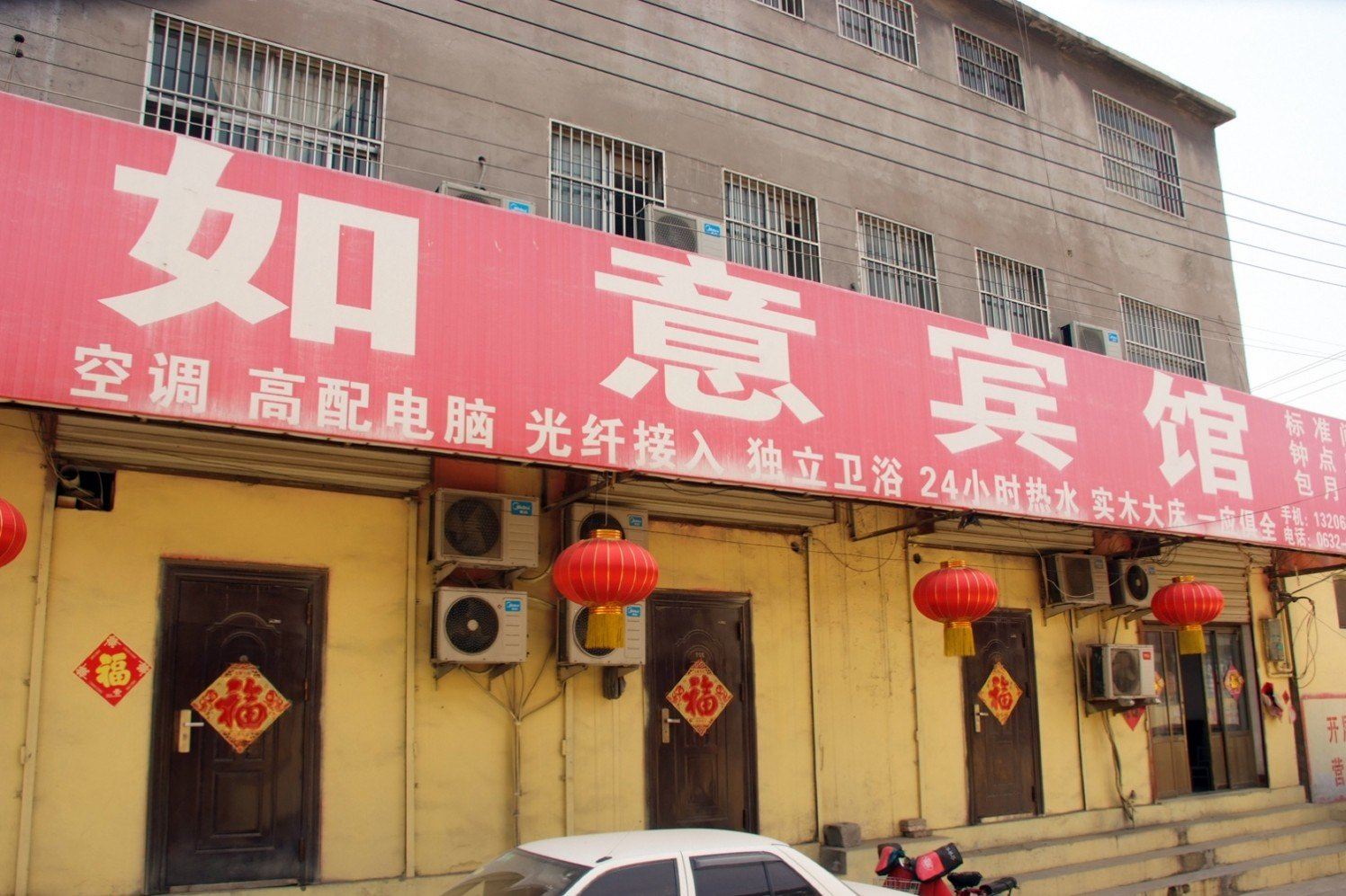 枣庄如意宾馆