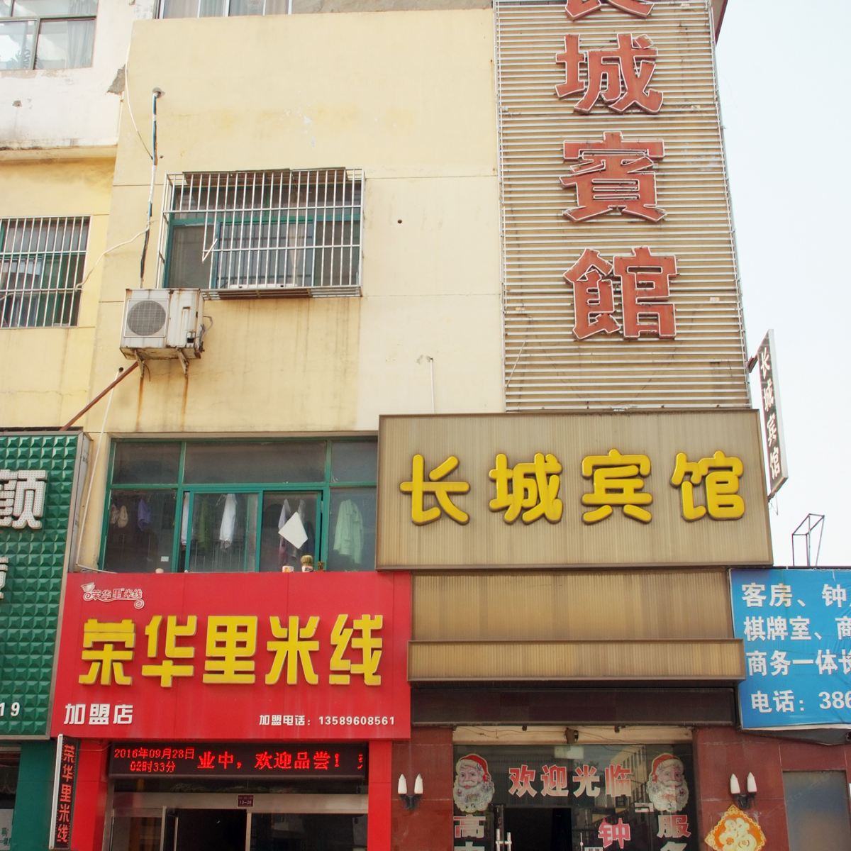 长城宾馆（枣庄中天街店）