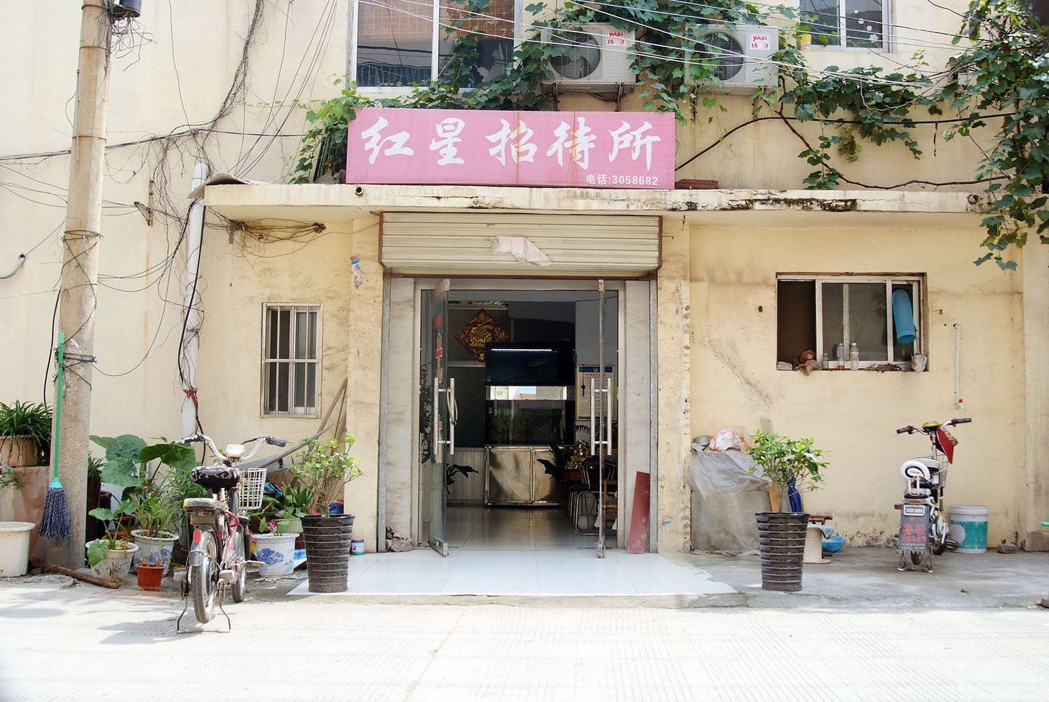 枣庄红星招待所