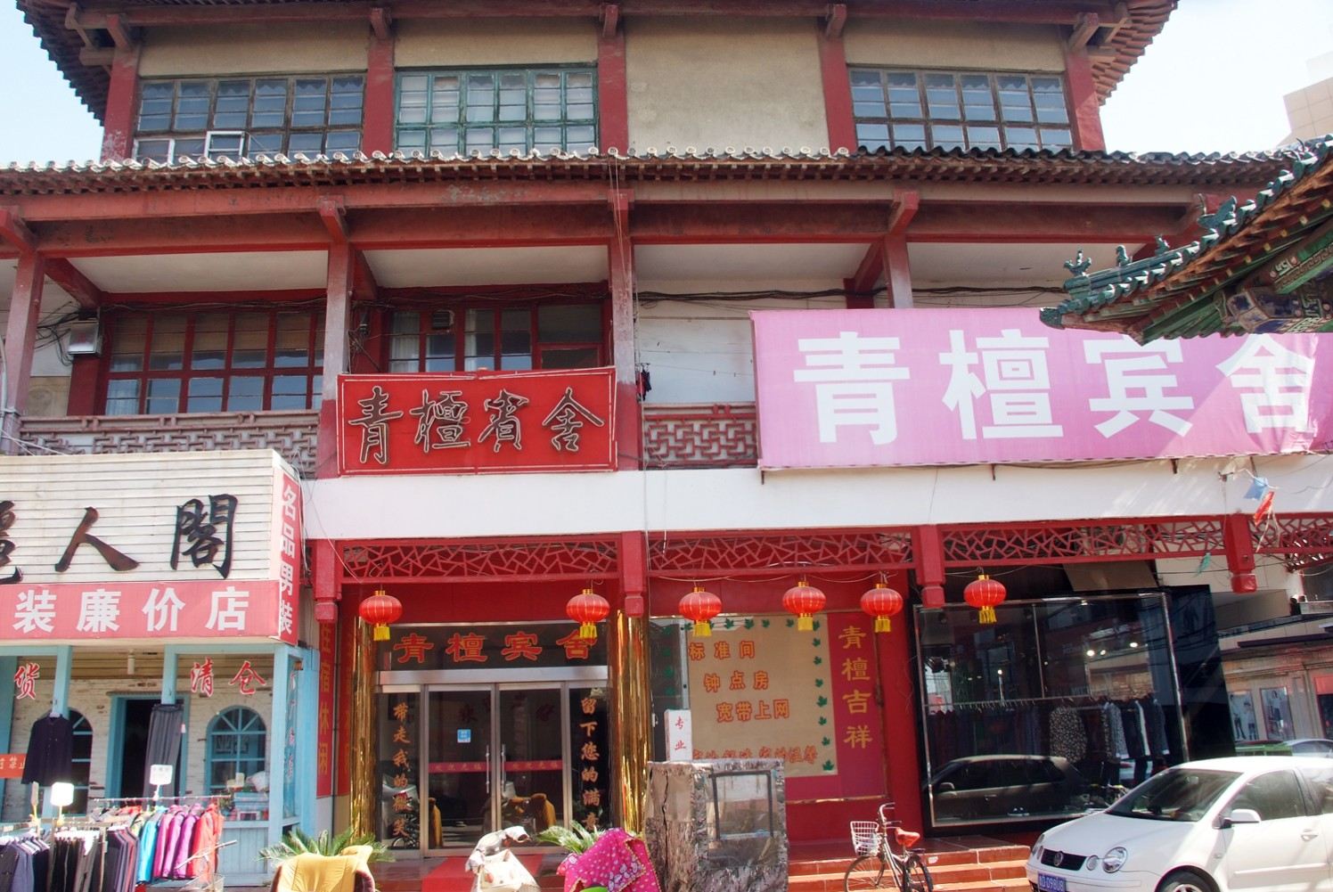 枣庄青檀宾舍