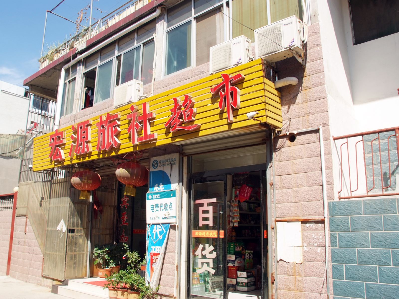 枣庄宏源宾馆