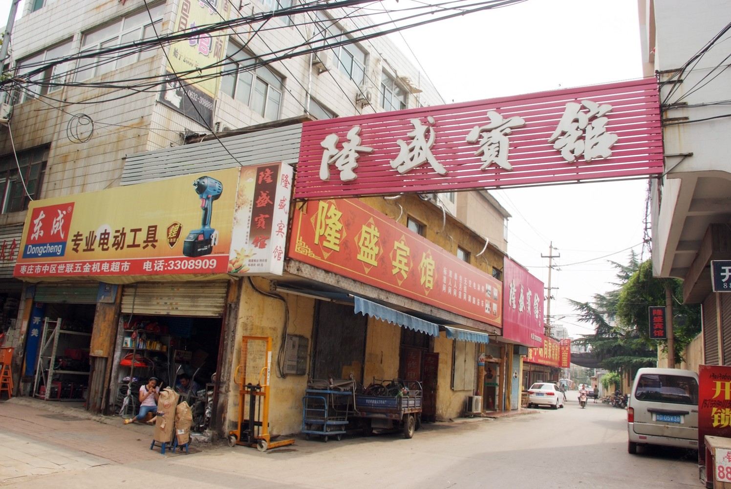 枣庄隆盛宾馆
