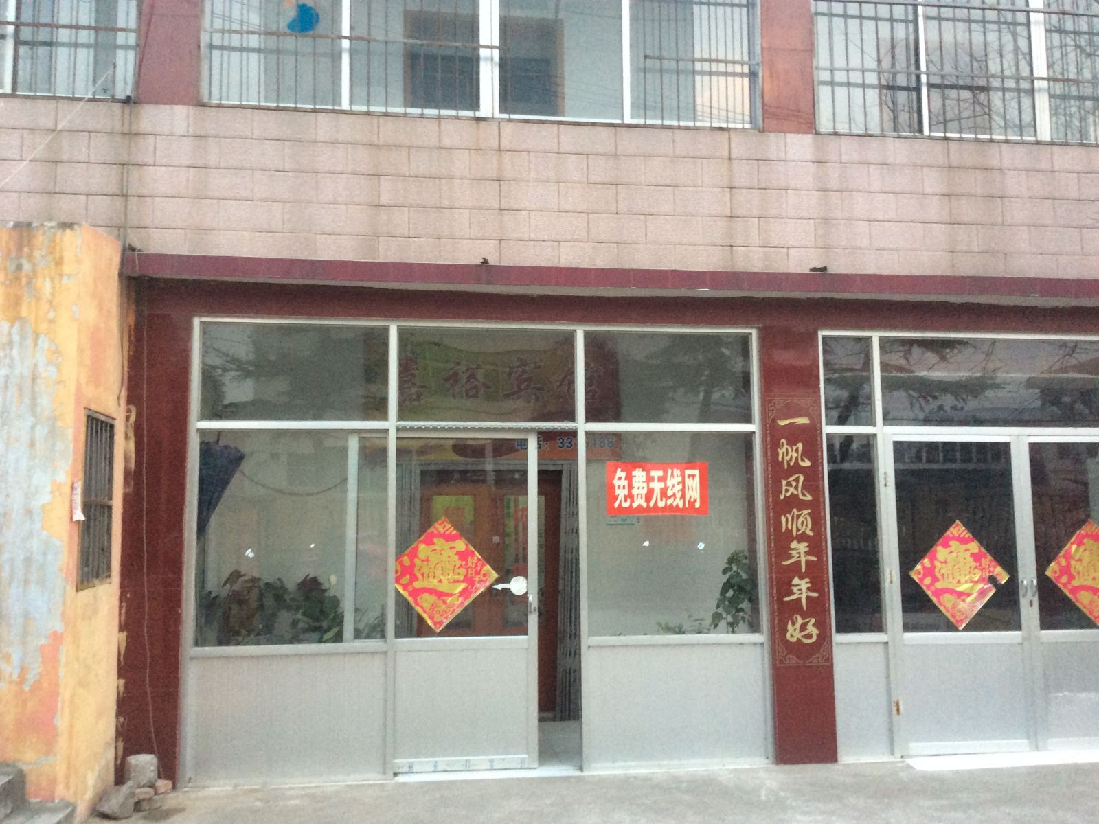 枣庄嘉裕宾馆