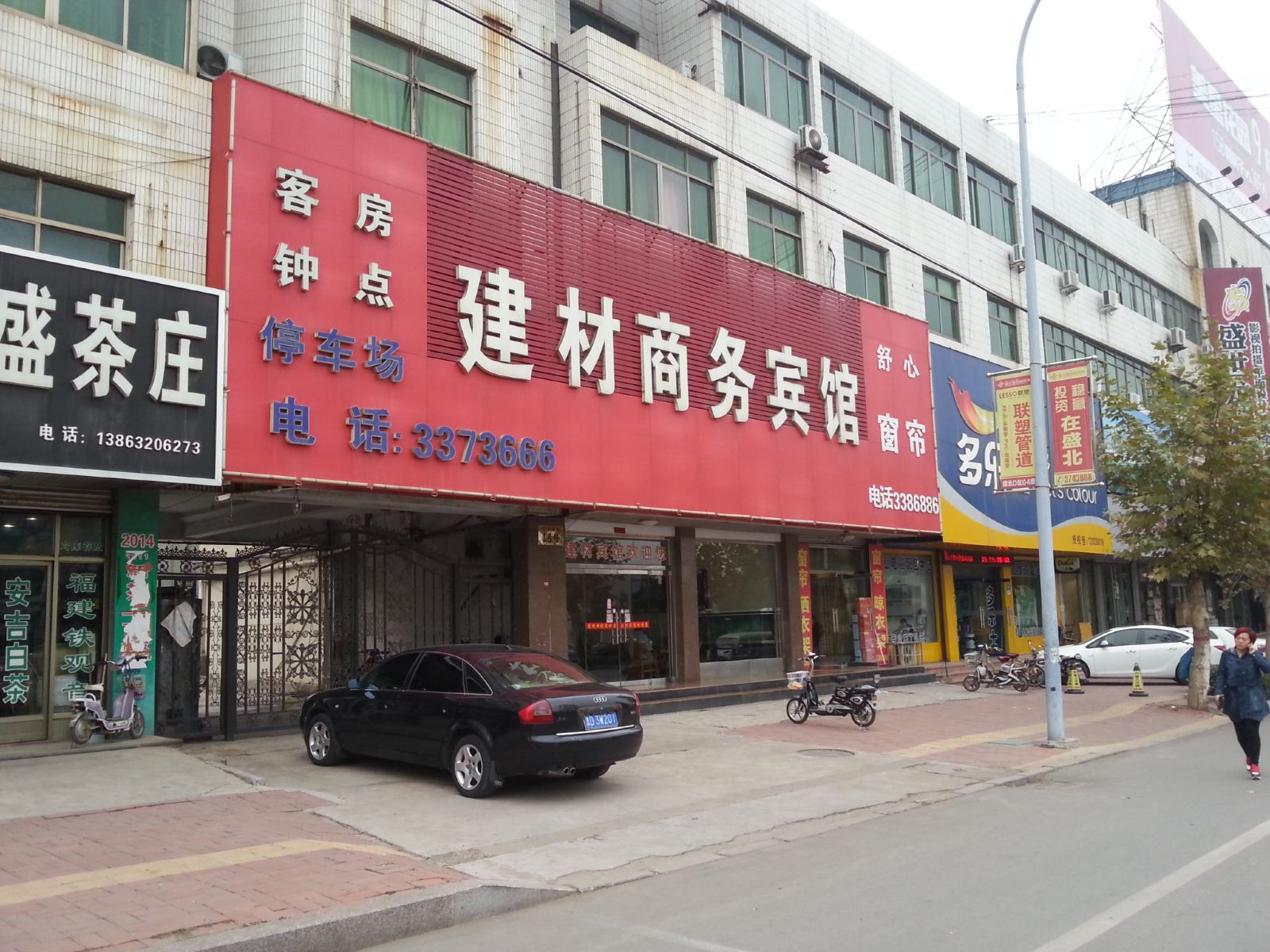 枣庄建材商务宾馆