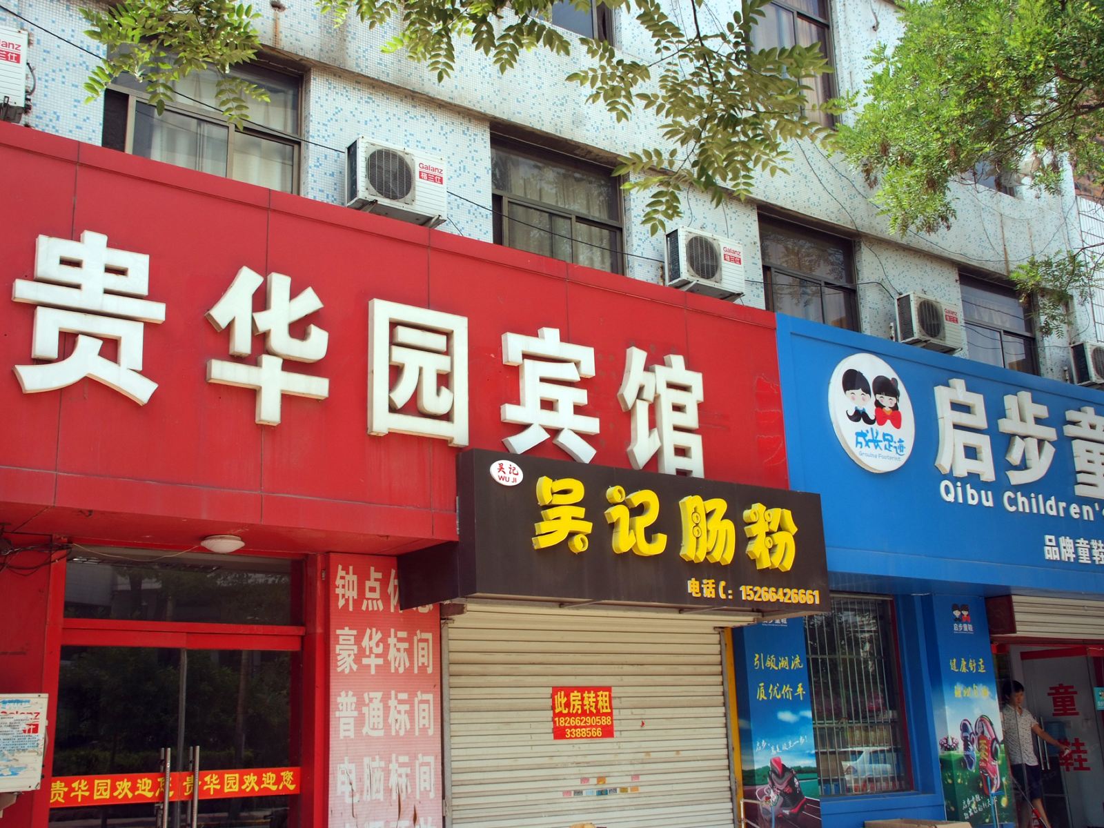 枣庄贵华园宾馆