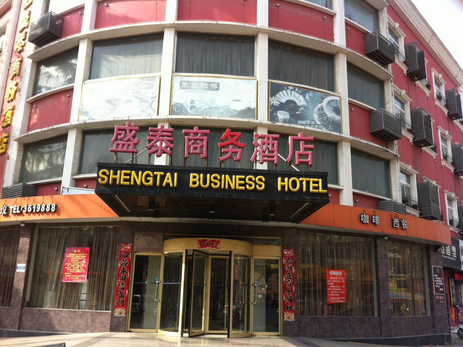 枣庄盛泰商务酒店
