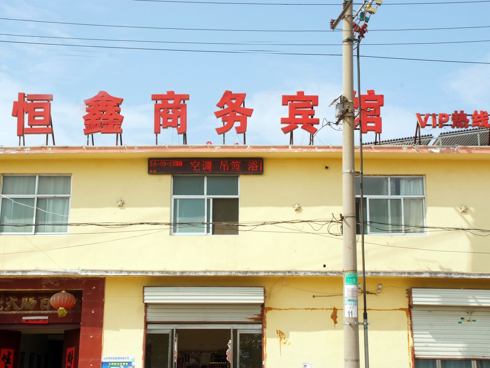恒鑫商务宾馆(枣庄青檀南路店)