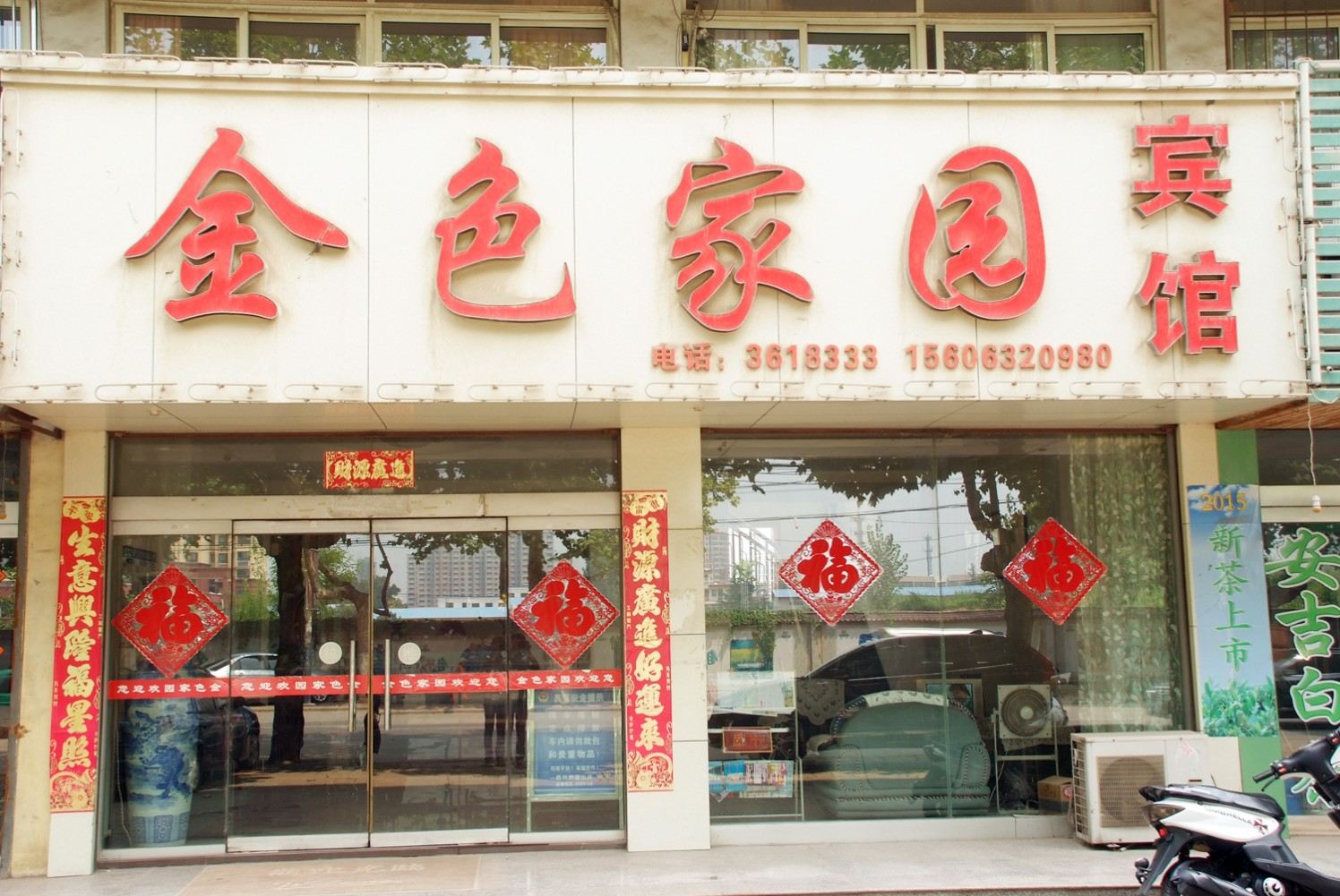 枣庄金色家园宾馆