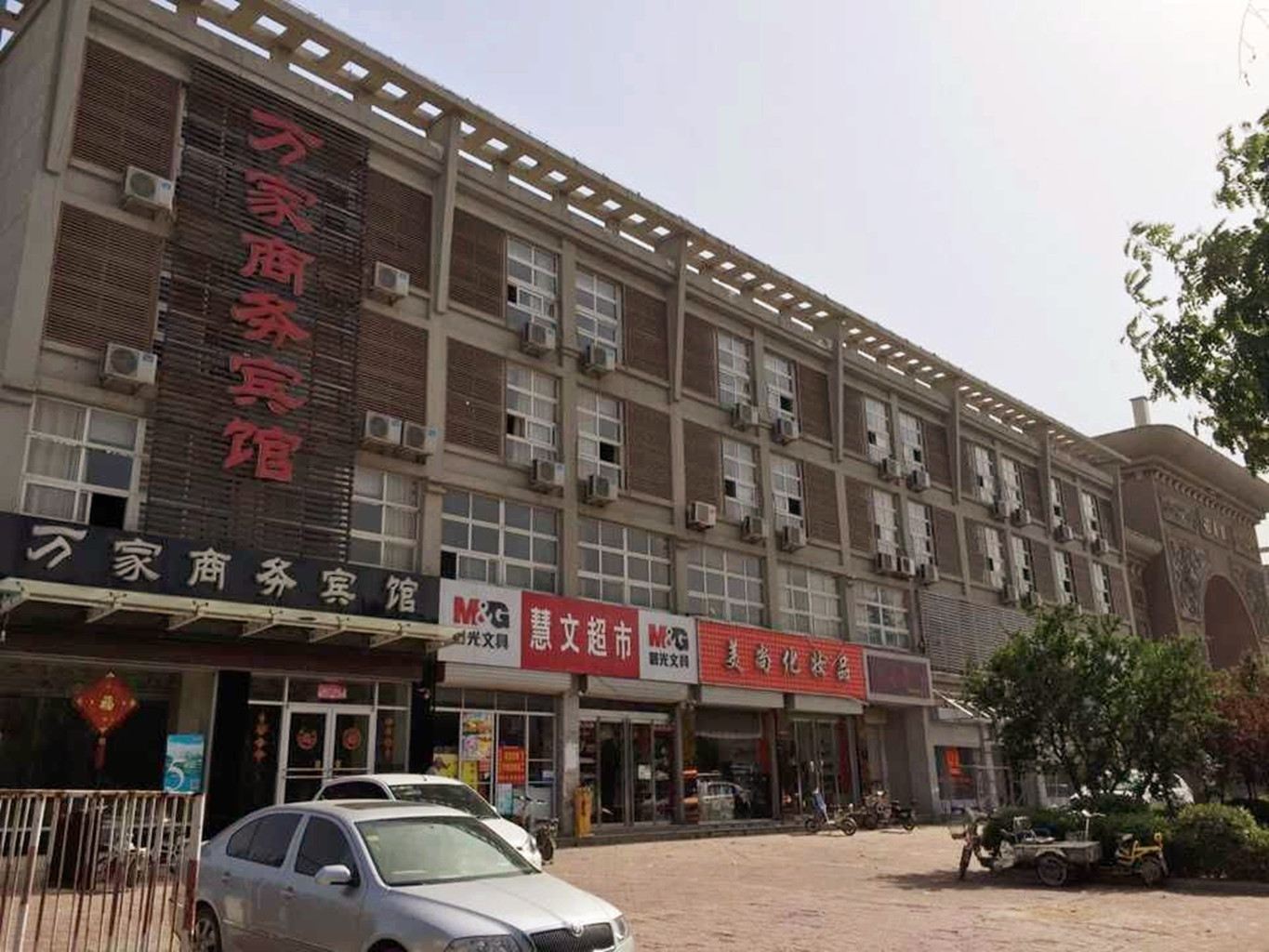万家商务连锁宾馆(枣庄光明东路店)