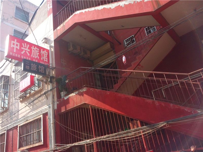 枣庄中兴旅馆
