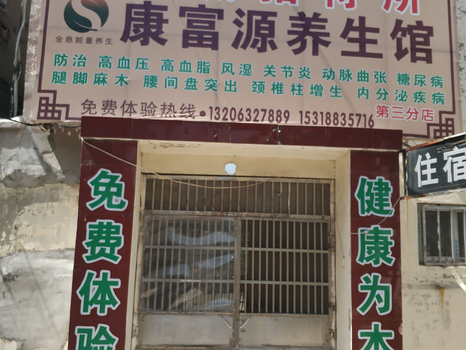 枣庄鑫诚招待所