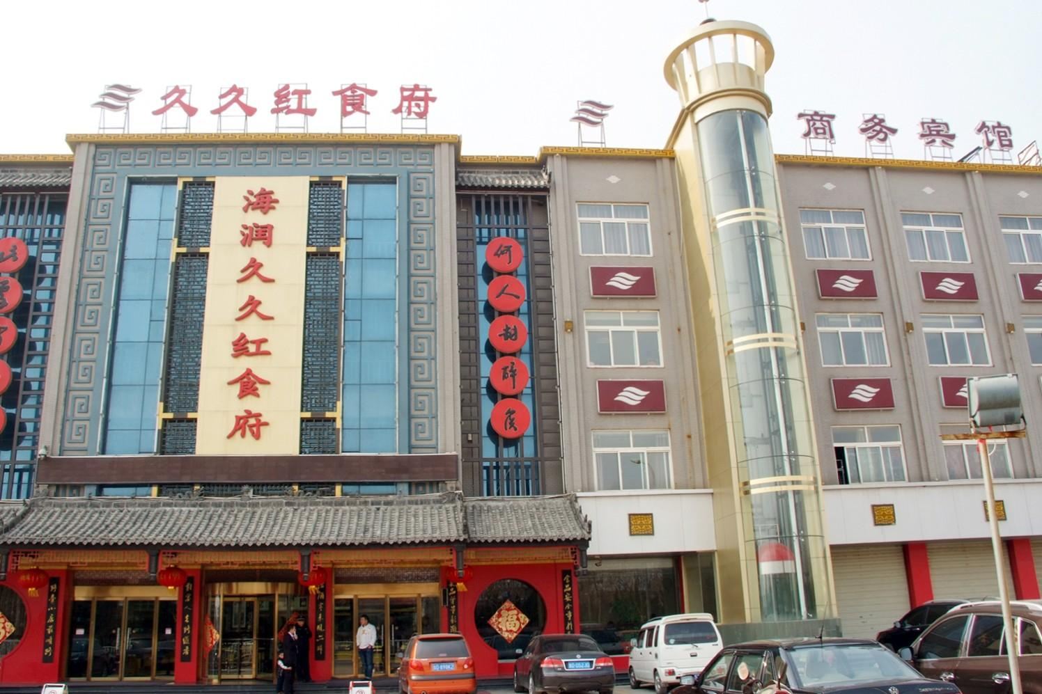 枣庄海润久久红食府商务宾馆