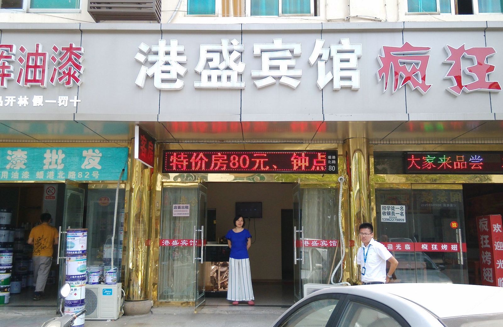 张家港港盛宾馆