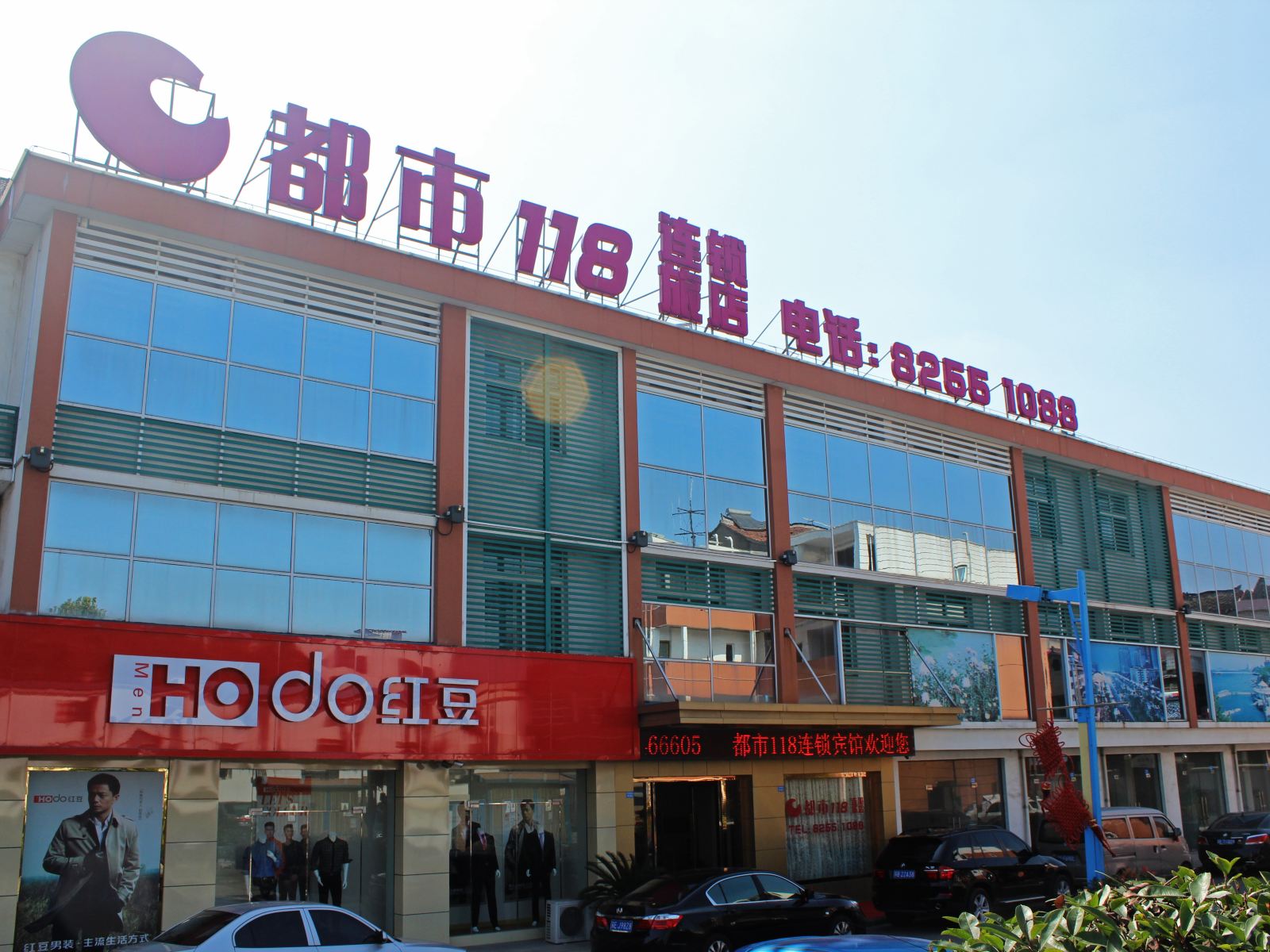 都市118(张家港乐余店)