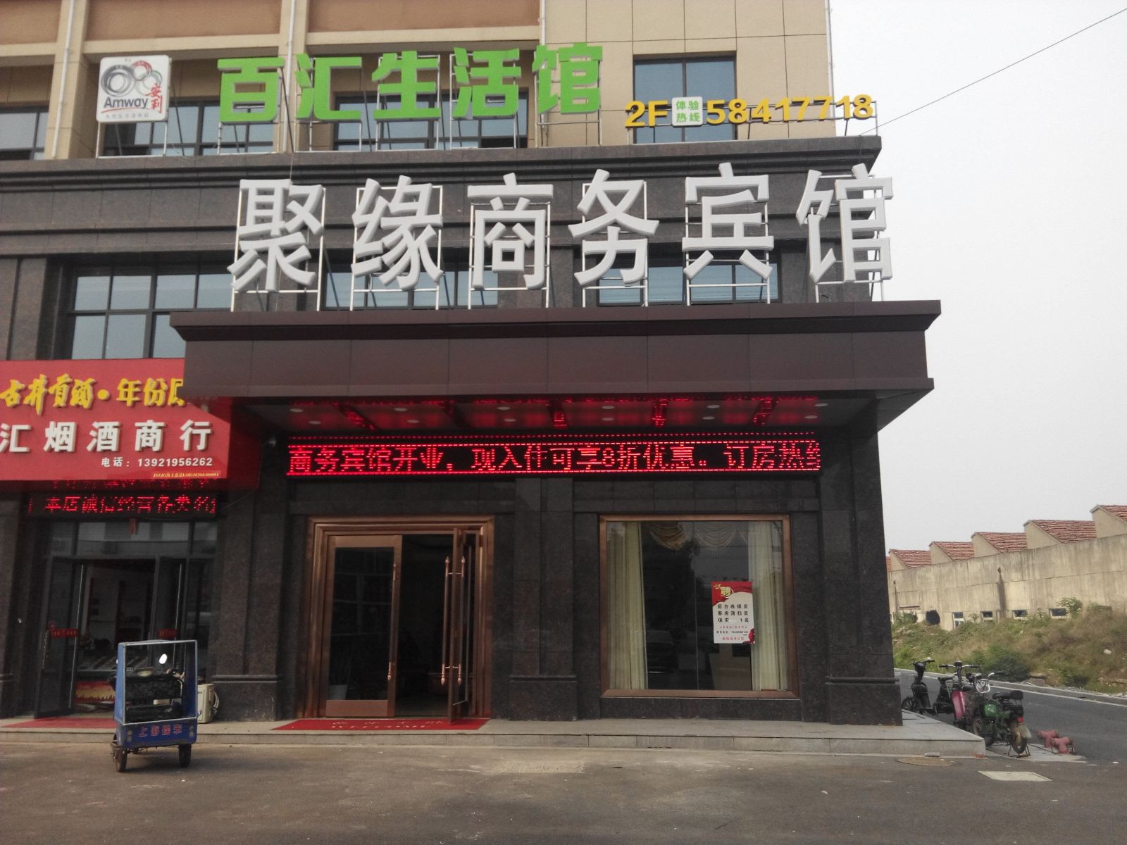 张家港聚缘商务宾馆