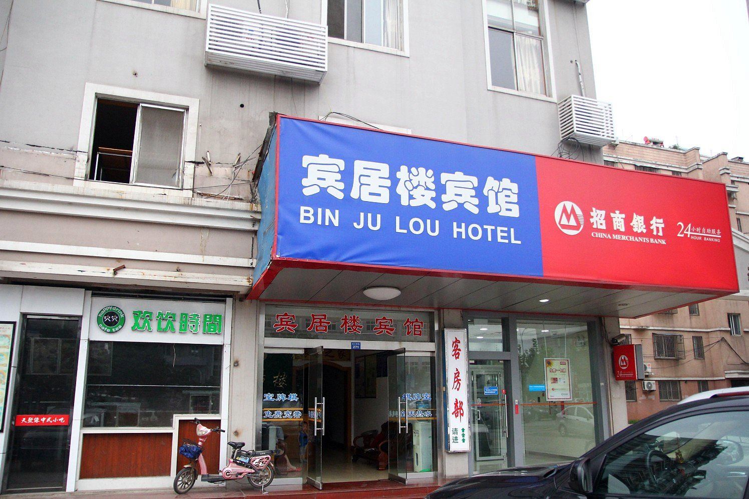 张家港宾居楼宾馆