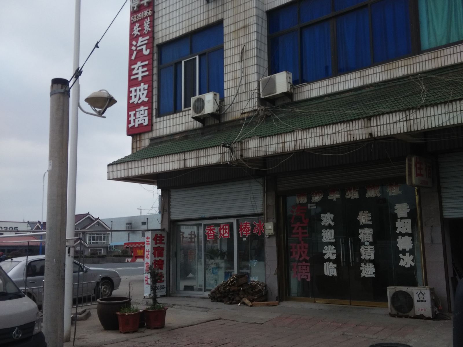 张家港车站旅社