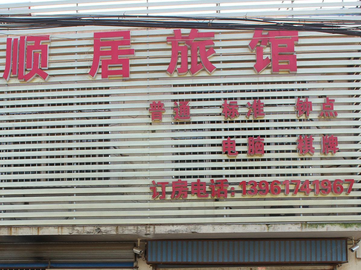 张家港大唐宾馆