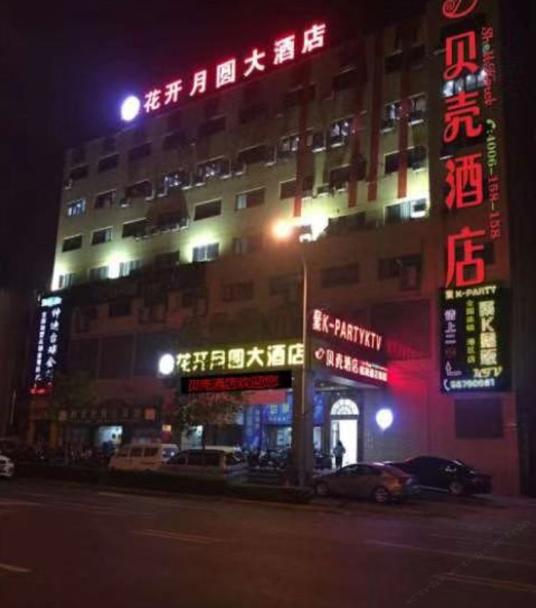 贝壳酒店(张家港金港镇大润发店)