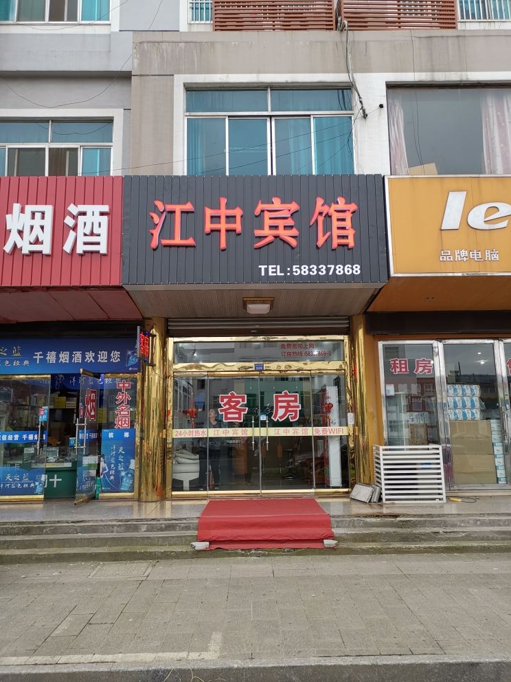 张家港江中宾馆