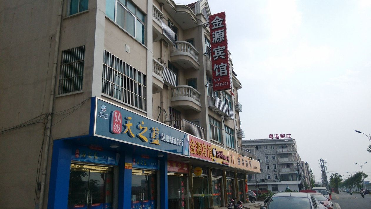 张家港金源宾馆
