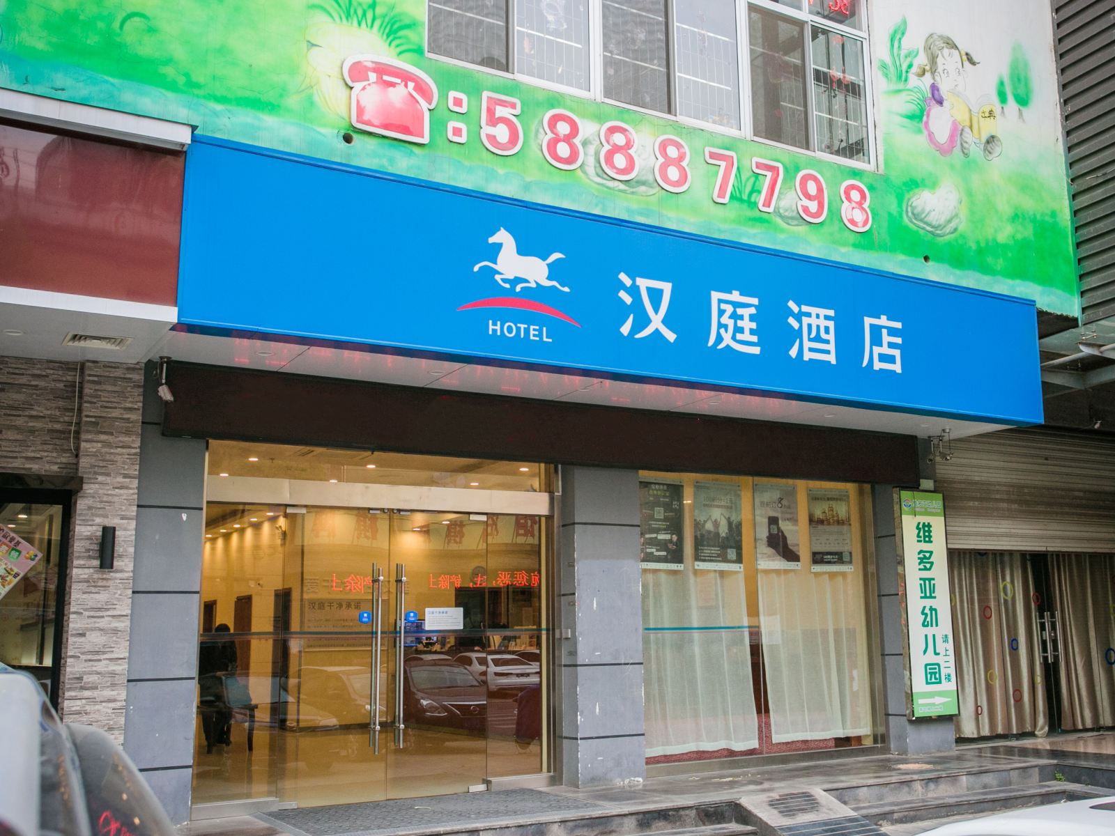 汉庭酒店(张家港金港店)