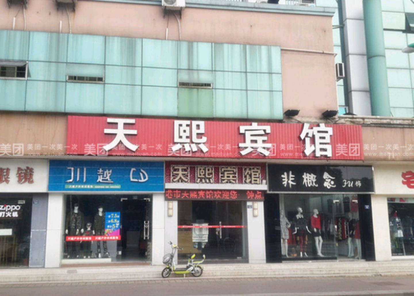 张家港天熙宾馆