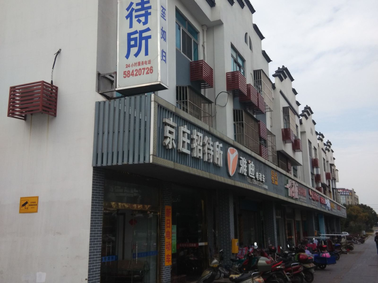 张家港京庄招待所