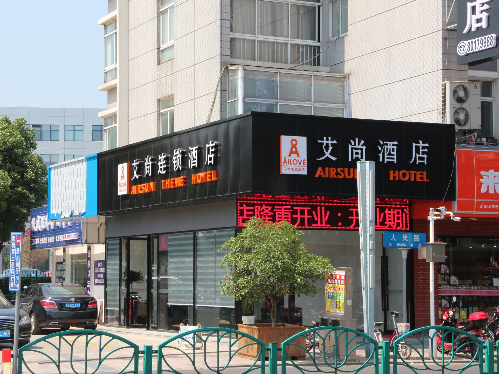艾尚连锁酒店(张家港塘桥店)