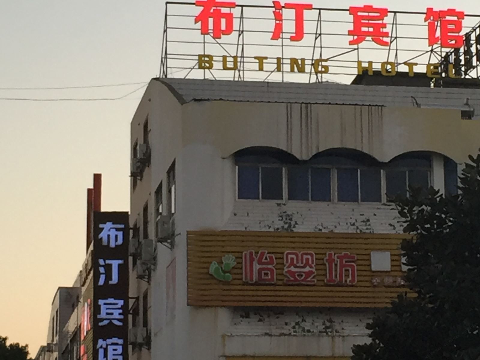 张家港布汀宾馆