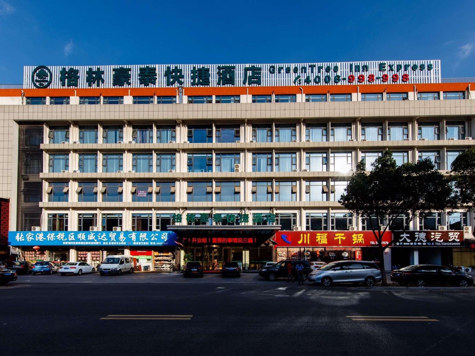 格林豪泰快捷酒店(张家港市金港镇大润发店)