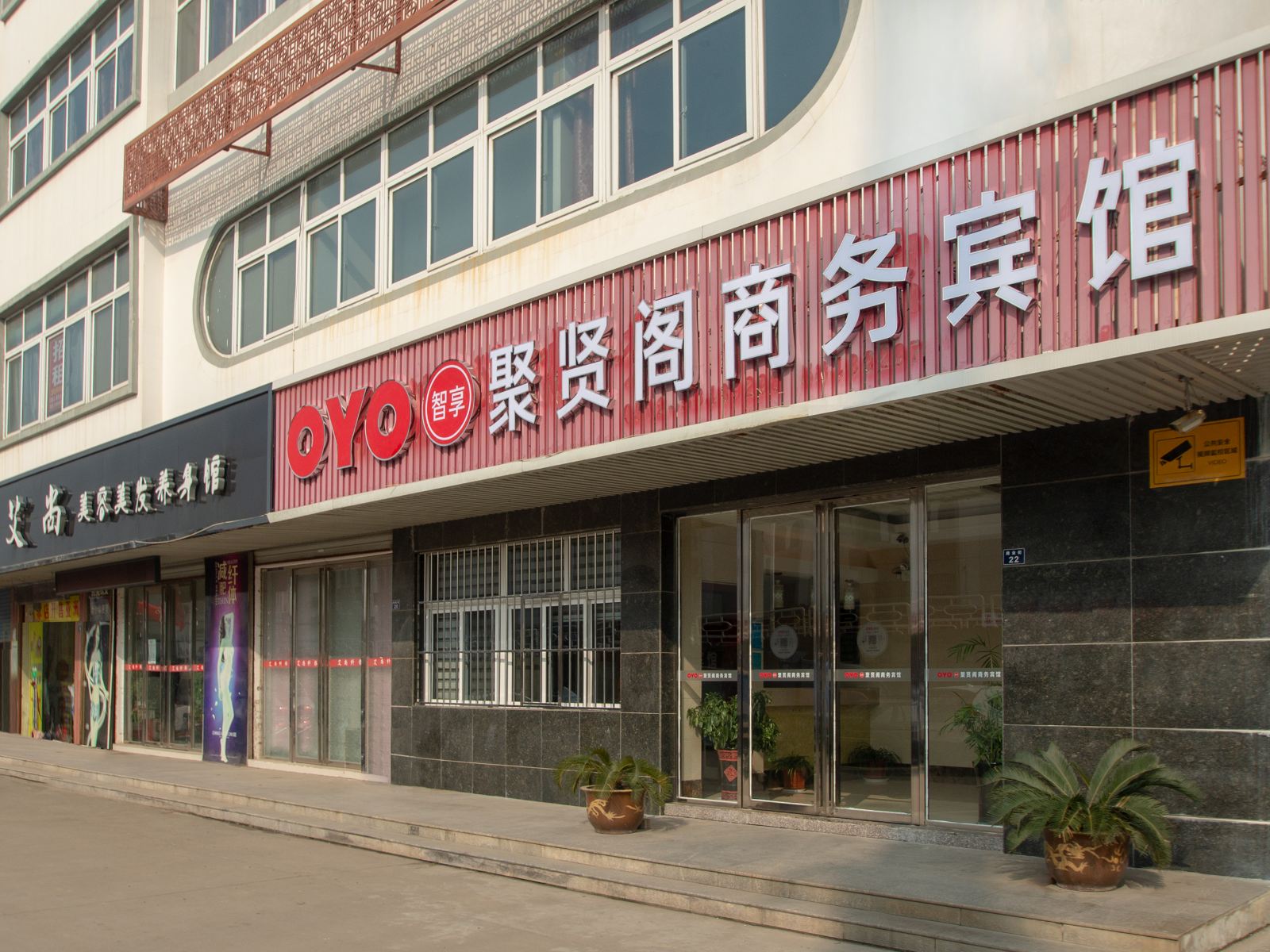 张家港聚贤阁商务宾馆