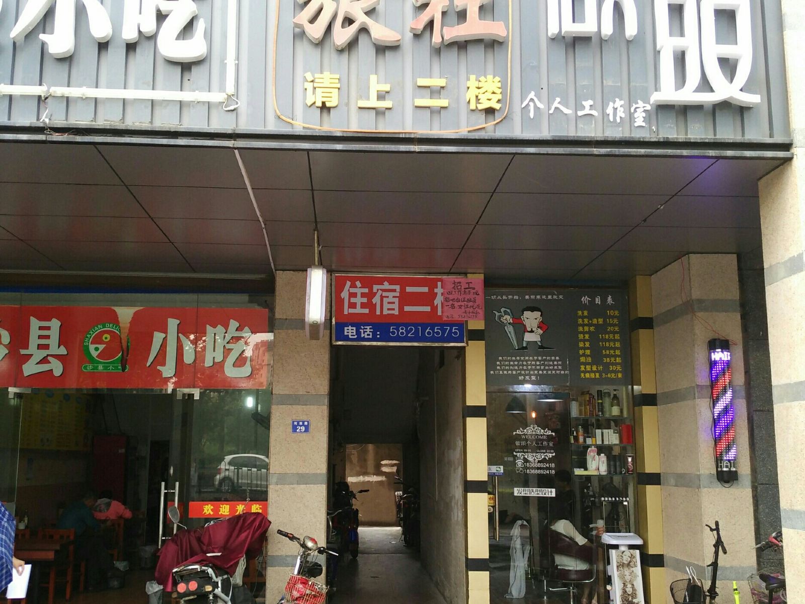 张家港城中旅社