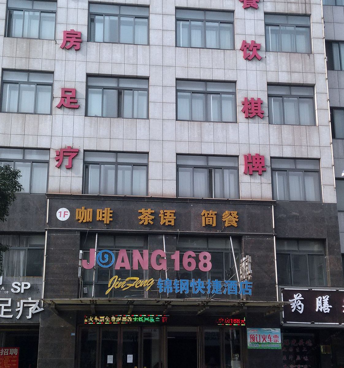 外观