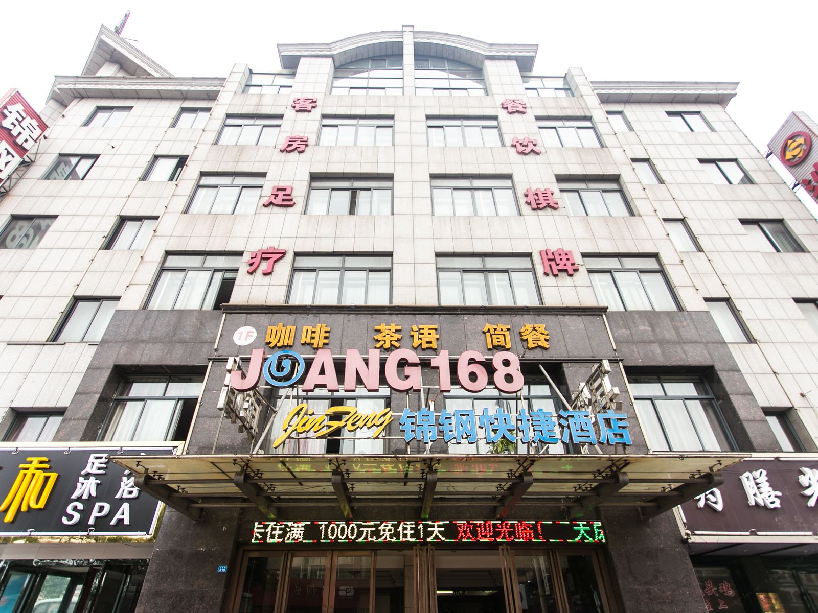 张家港锦钢168快捷酒店