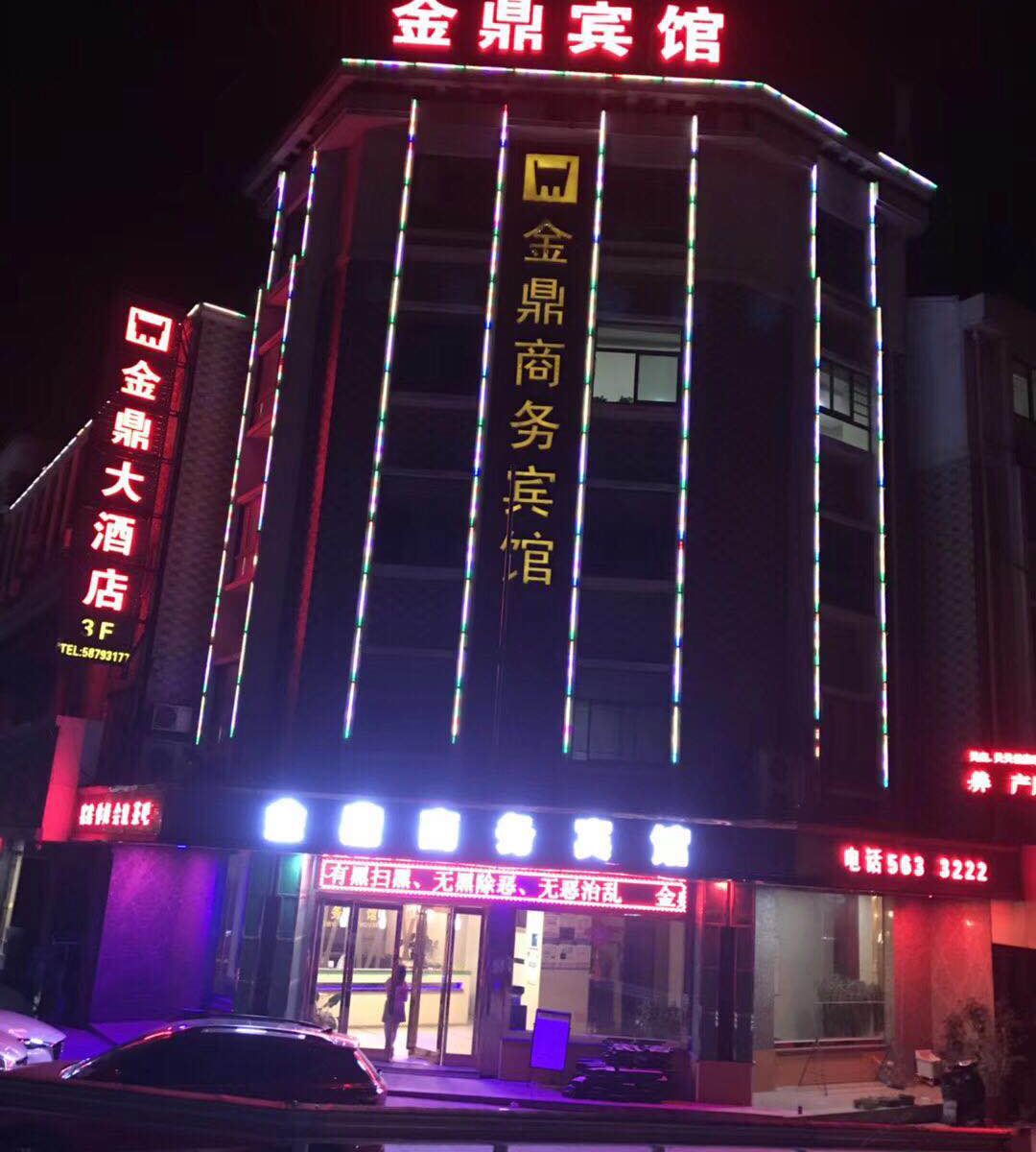 张家港金鼎商务宾馆