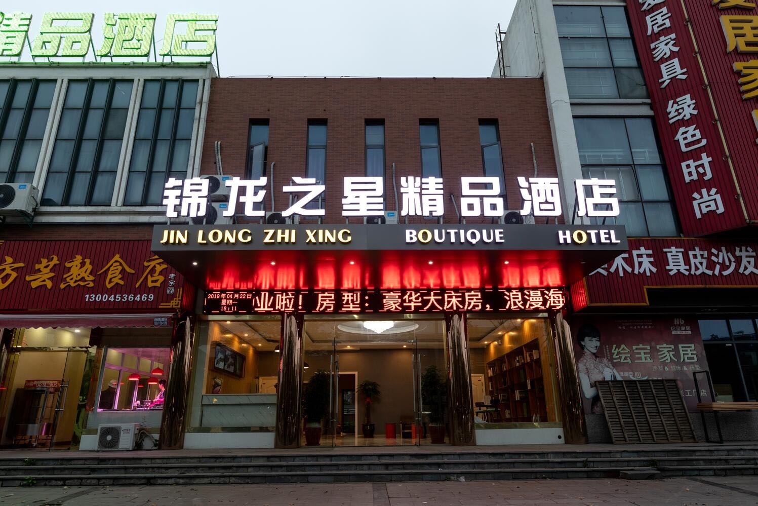 锦龙之星精品酒店(张家港合兴店)